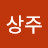 @김상주-j2g
