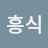 @김흥식-u1l