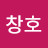 @이창호-g1x