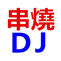DJ歌曲串燒-專注高音質舞曲アイコン画像