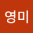 @김영미-l8z7r