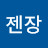 @이런젠장-l3f
