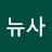 @뉴사-j3n
