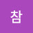 @참참-l9i
