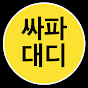 싸파대디 logo