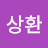 @김상환-k3c