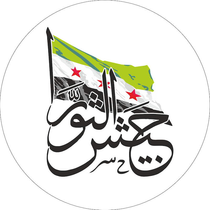 جيش الثوار