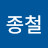 @신종철-x9j