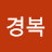 @ankyungbok