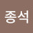 @오종석-k3c