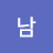 @남이명관-e2f