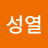 @조성열-b2k
