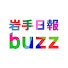 KT2I1m5p-d0-channel-avatar-岩手日報buzz