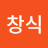 @김창식-e6v