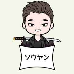 ソウヤン