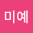 @박미예-p5g
