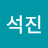 @홍석진-g9z
