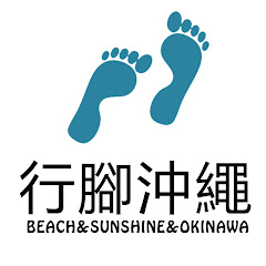 行腳沖繩アイコン画像