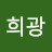 @이희광-q8l