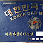 TV 그린전동자동차연구소 (국카대표에듀)