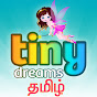 TinyDreams - Tamil Fairy Tales logo