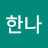 @임한나-l6b