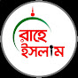 Логотип каналу রাহে ইসলাম