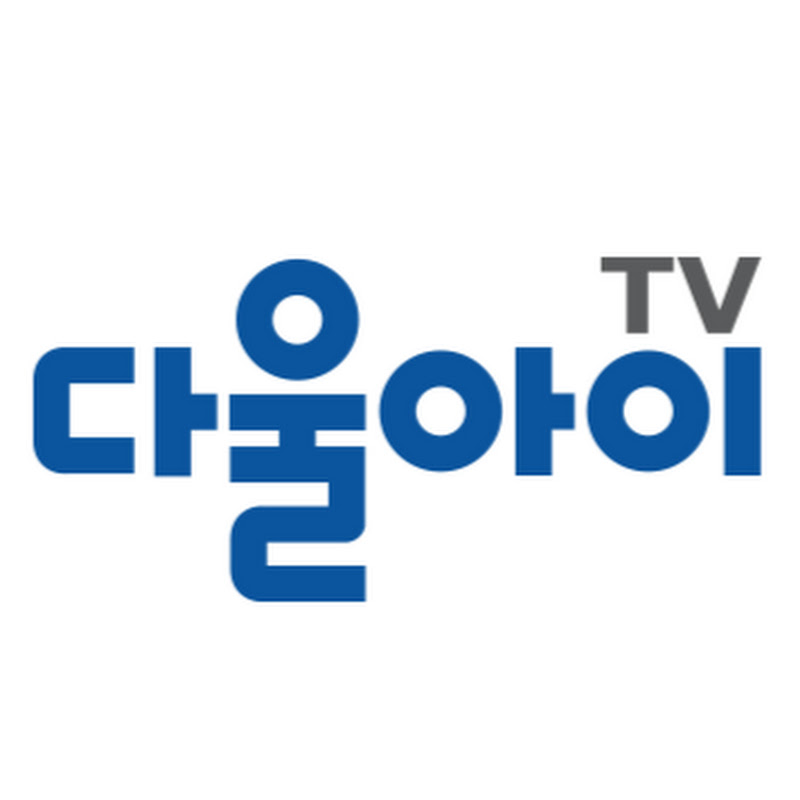 권향화 원장의 다울아이TV Logo