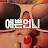 @예쁜언니-c3s