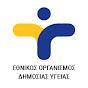 ΕΟΔΥ - Greek National Public Health Organization logo