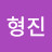 @조형진-l8w