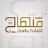 pF5DvAaTJ9Q-channel-avatar-معهد منهاج للثقافة والفكر