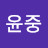 @김윤중-w5l