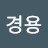 @정경용-u2p