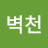 @벽천-l1w