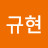 @엄규현-g6o