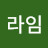 @라임-o2t