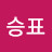 @김승표-v6q