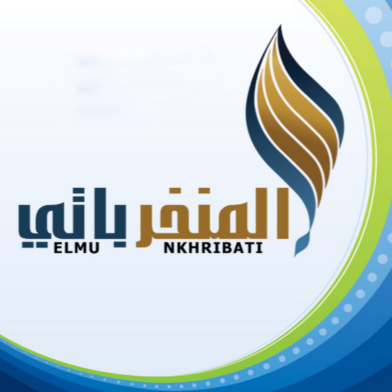 المنخرباتي _ ELMUNKHRIBATI