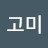 @고미-y3c