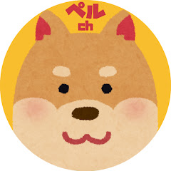 ペルチャンネル