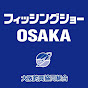 フィッシングショーOSAKA