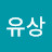 @김유상-m1l