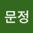 @조문정-l1f