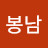 @김봉남-m4d