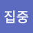 @chajuhyeon