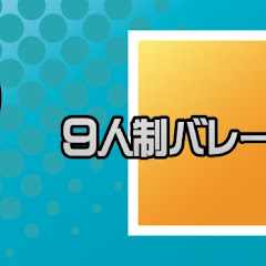 9volleyballアイコン画像