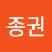 @김종권-e8w