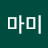 @기송마미
