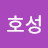 @이호성-y9q
